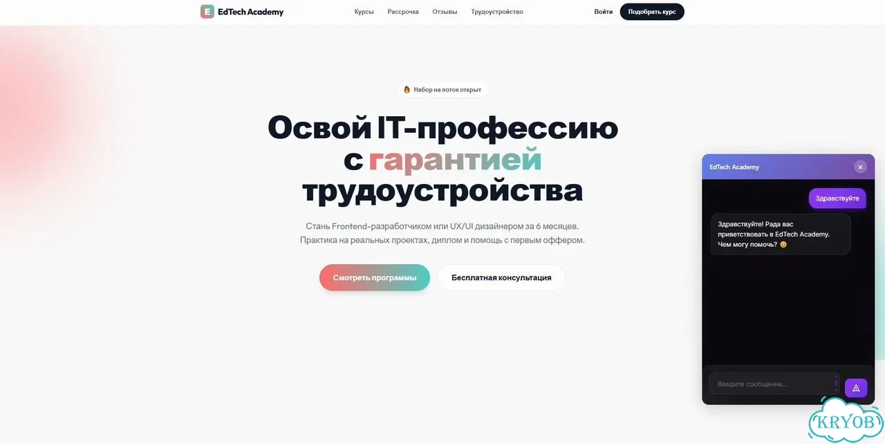 Создание ии-консультанта для вашего сайта фото 1