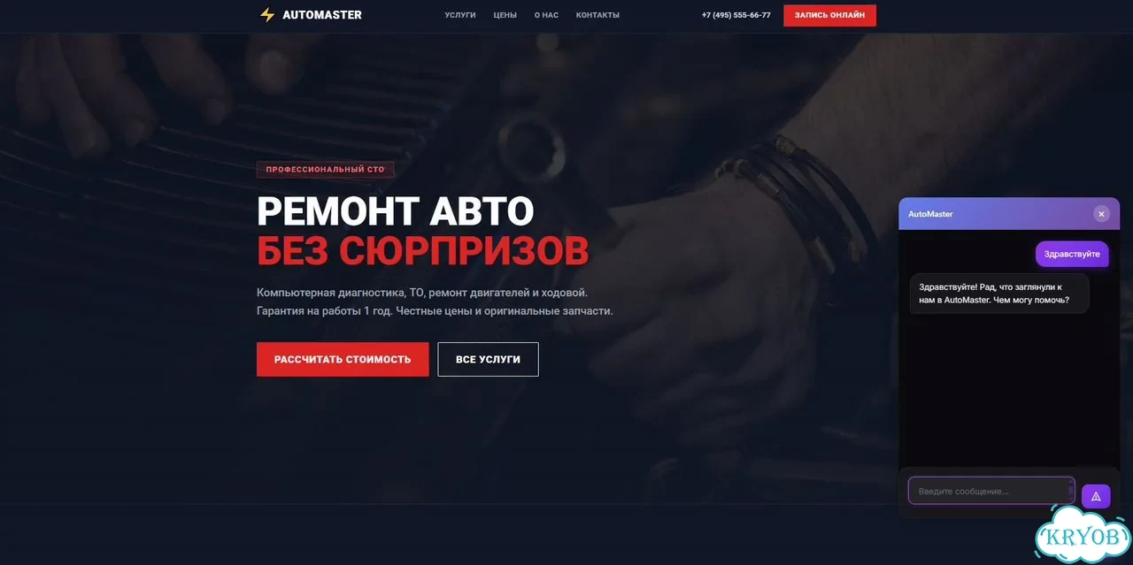 Создание ии-консультанта для вашего сайта фото 2