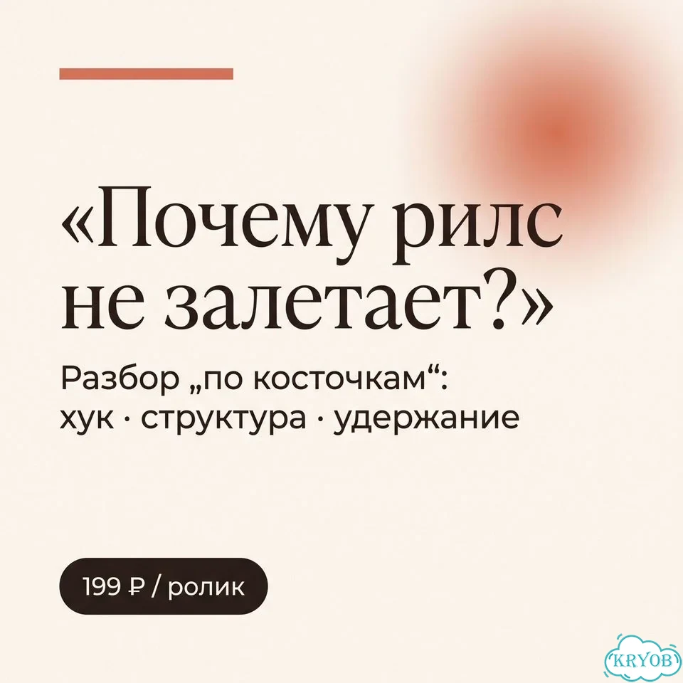 Почему рилс не залетает — полный разбор в pdf фото 1