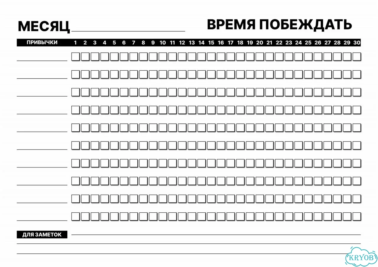 Печатный трекер привычек PDF фото 2