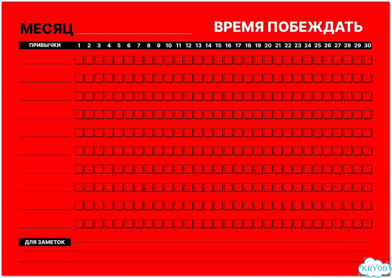 Печатный трекер привычек PDF фото 3