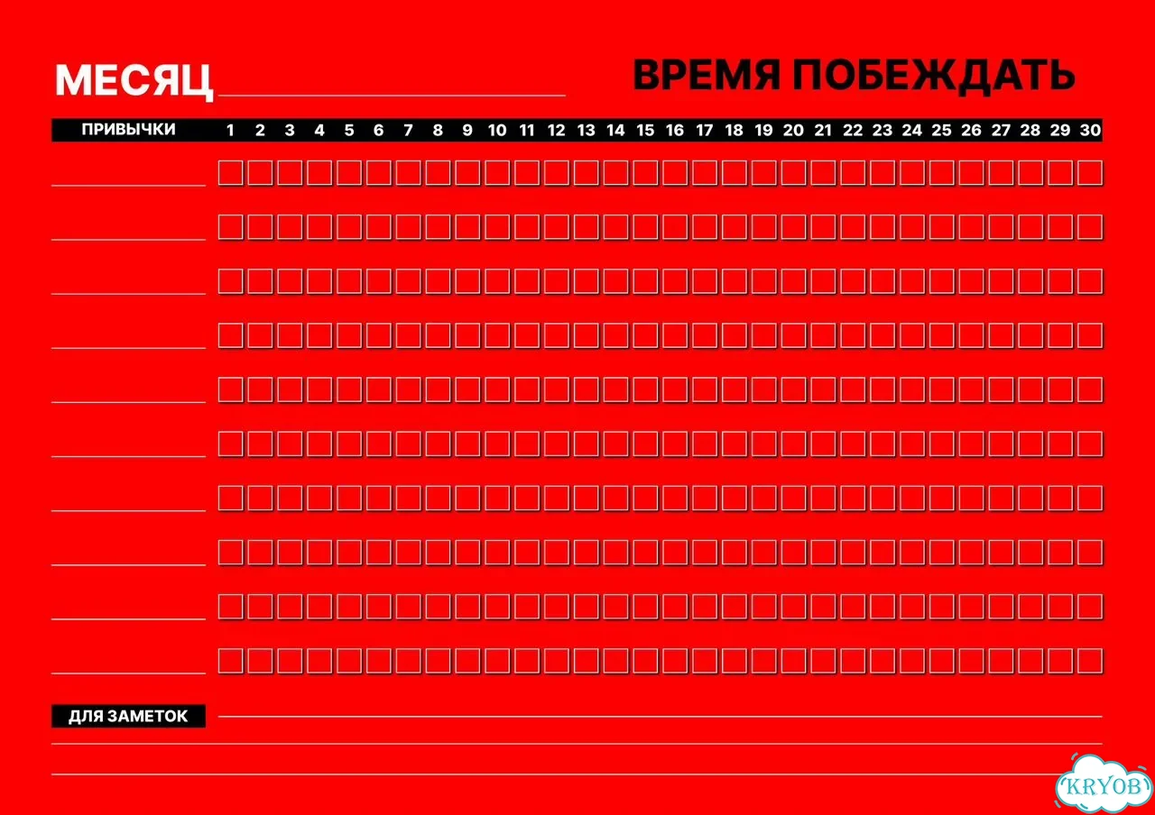 Печатный трекер привычек PDF фото 4