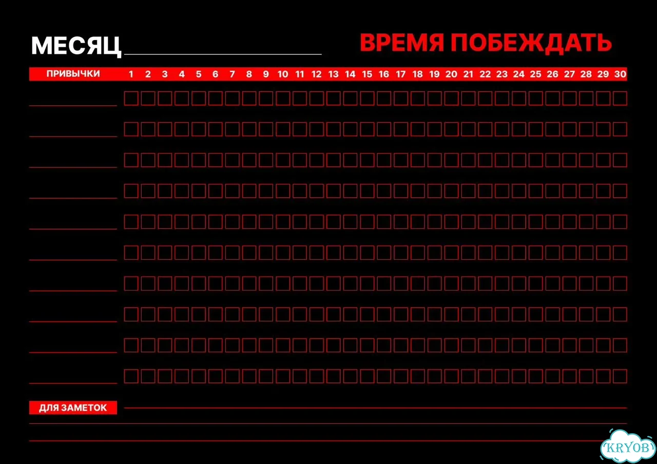 Печатный трекер привычек PDF фото 5