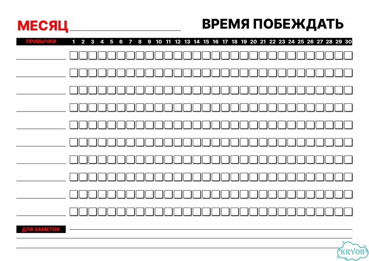 Печатный трекер привычек PDF фото 6