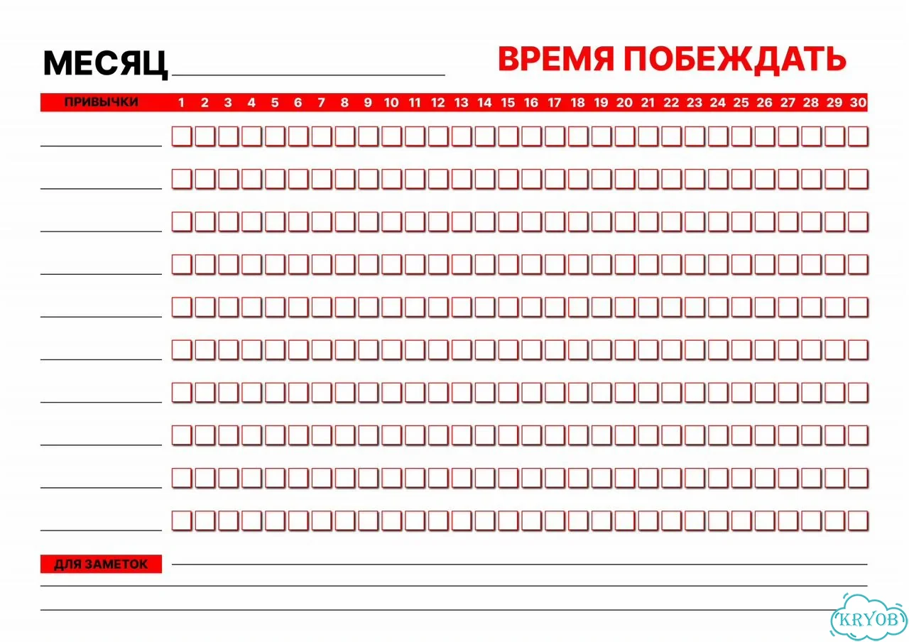 Печатный трекер привычек PDF фото 7