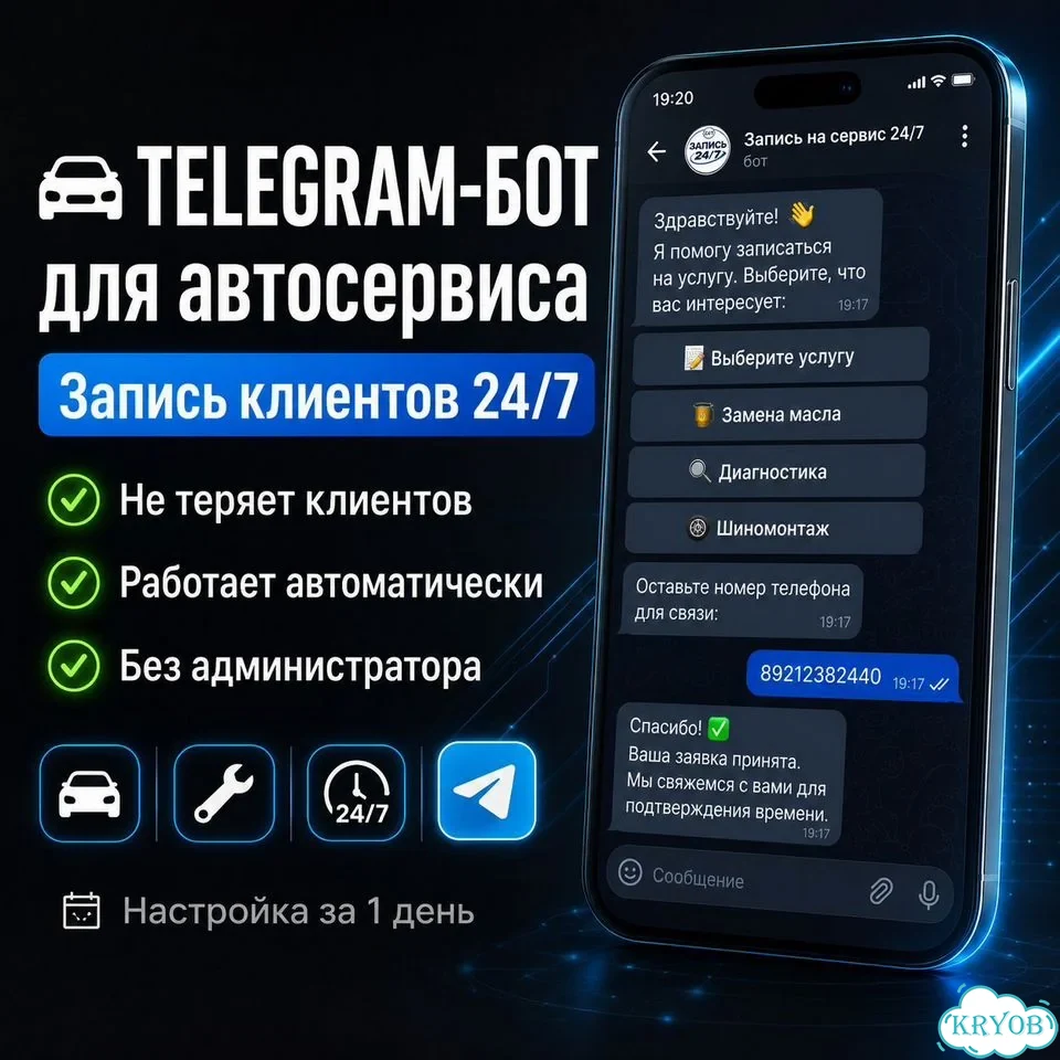 Telegram-бот для записи в автосервис фото 1