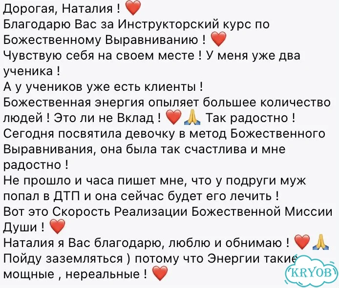 Обучение на Практика Божественного Выравнивания фото 2