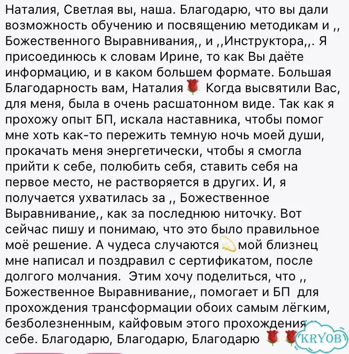 Обучение на Практика Божественного Выравнивания фото 4