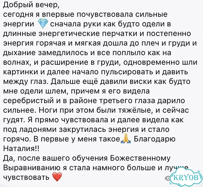 Обучение на Практика Божественного Выравнивания фото 9