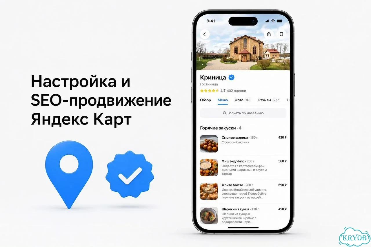 Создание и оформление карточки на Яндекс Картах фото 1
