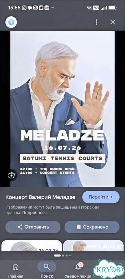 Билеты на концерт Валерий Меладзе в Батуми фото 1