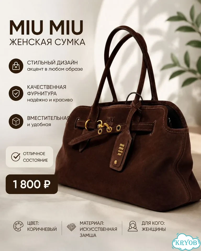 Сумка Miu Miu женская коричневая фото 1