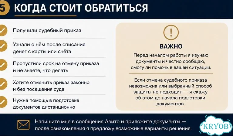 Отмена судебного приказа Восстановление срока фото 5