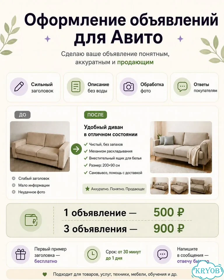 Оформлю ваше объявление для Авито фото 1
