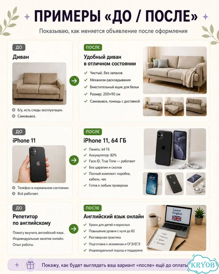 Оформлю ваше объявление для Авито фото 2