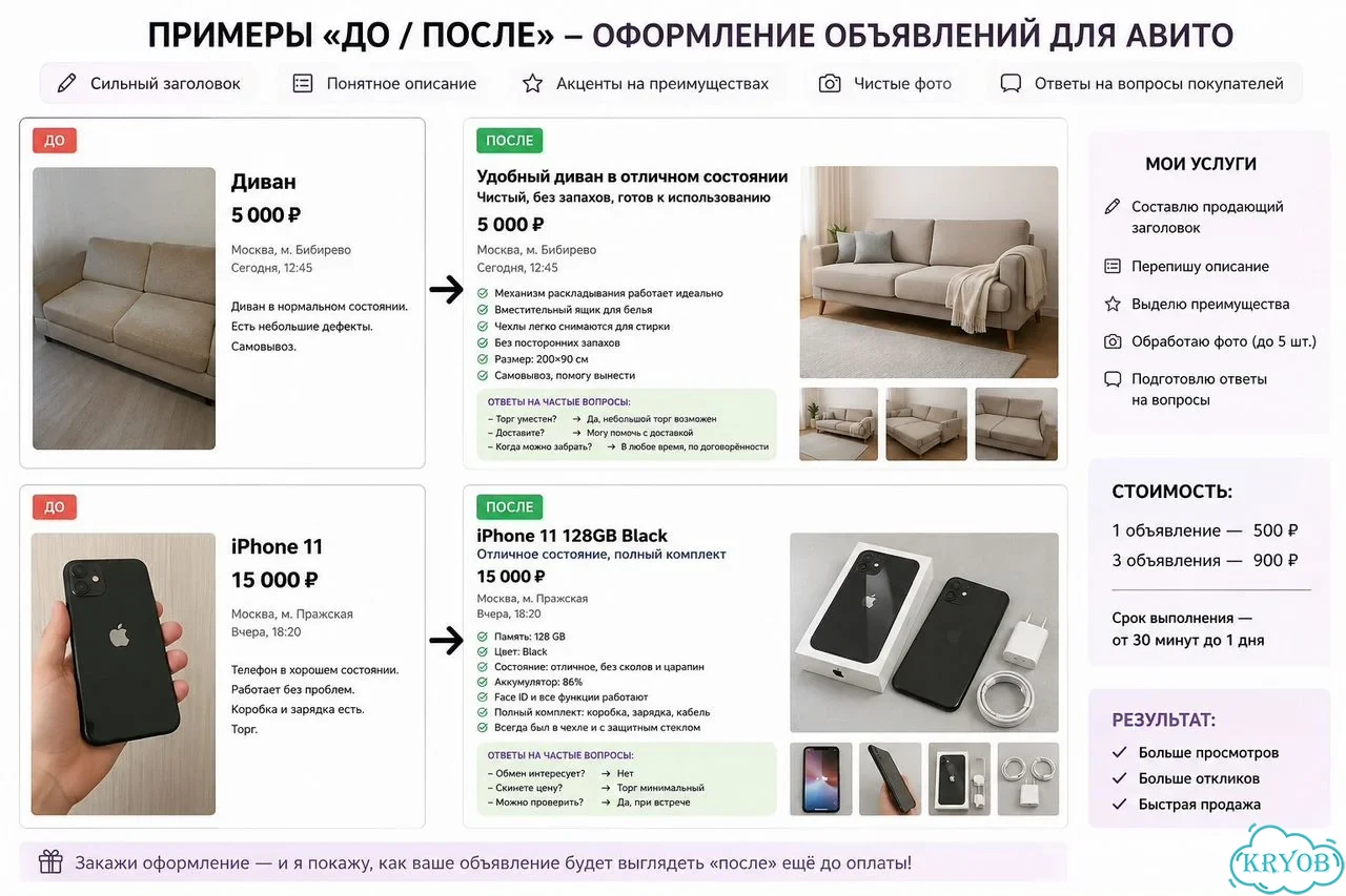 Оформлю ваше объявление для Авито фото 4
