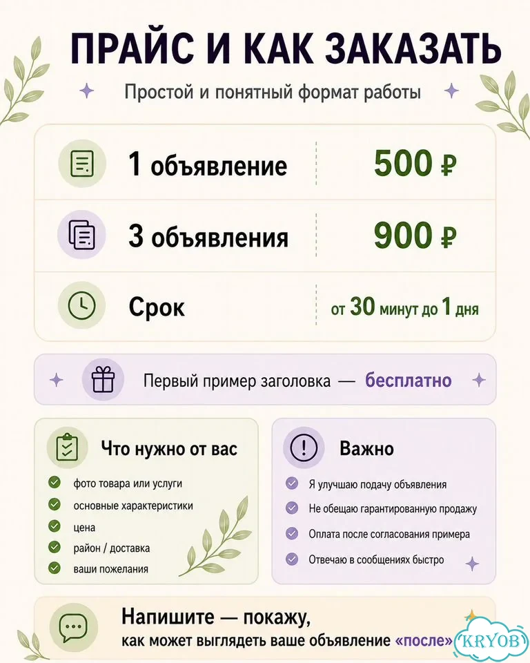 Оформлю ваше объявление для Авито фото 5