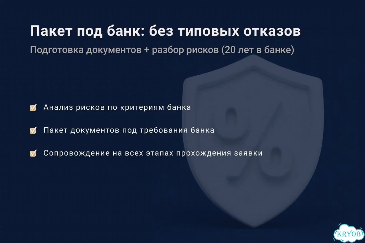 Документы в банк для кредитования фото 1