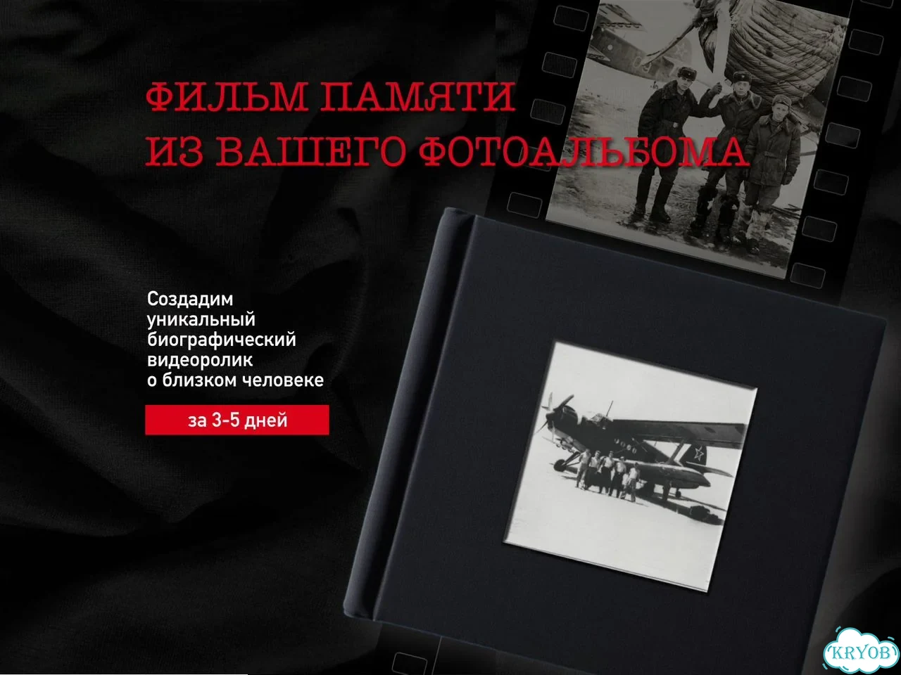 Фильм памяти из ваших старых фотографий фото 1
