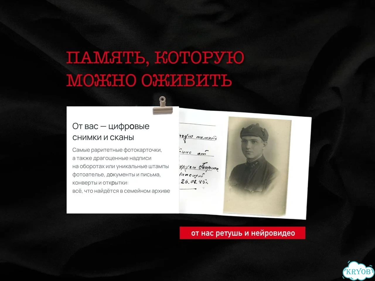 Фильм памяти из ваших старых фотографий фото 2