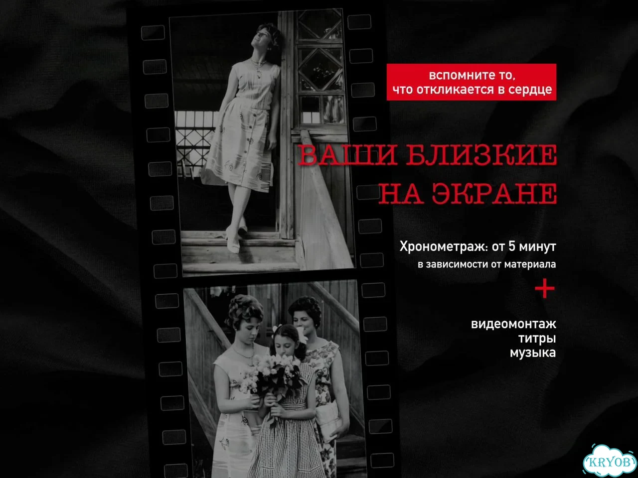 Фильм памяти из ваших старых фотографий фото 3