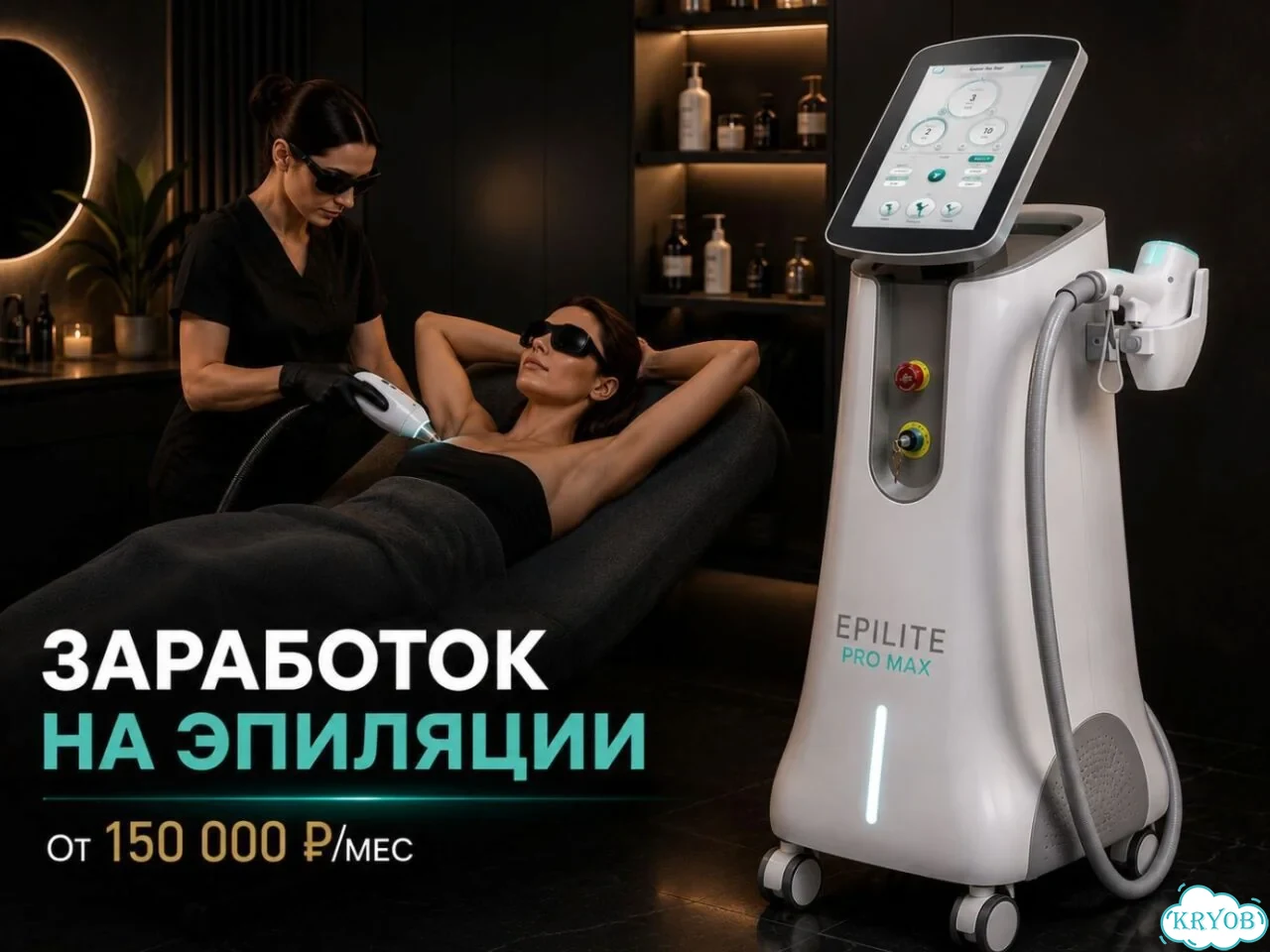 Диодный лазер epilite PRO MAX бесплатная доставка фото 2