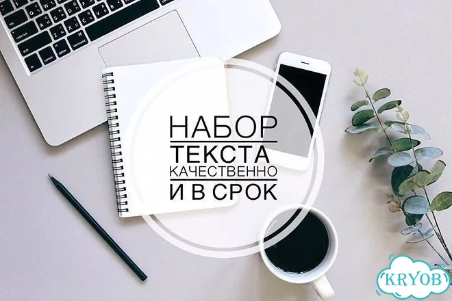 Копирайтинг, прозвоны, рассылки по сообществам фото 1