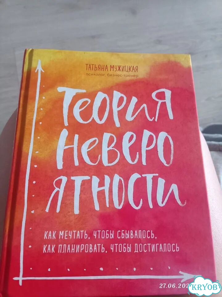 Книга теория невероятностей Татьяна Мужицкая фото 1