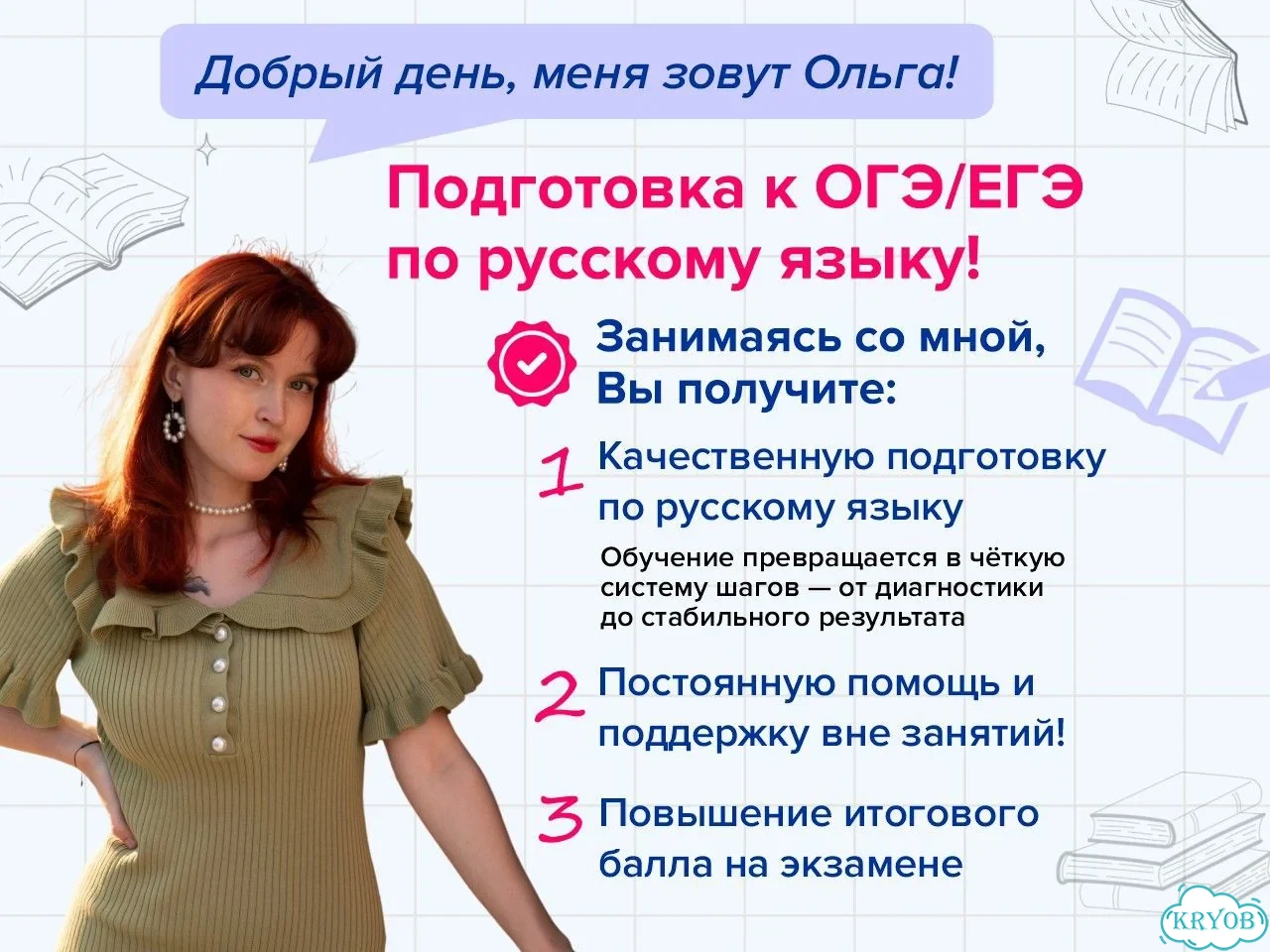 Репетитор по русскому языку. Подготовка к ОГЭ/ЕГЭ фото 3