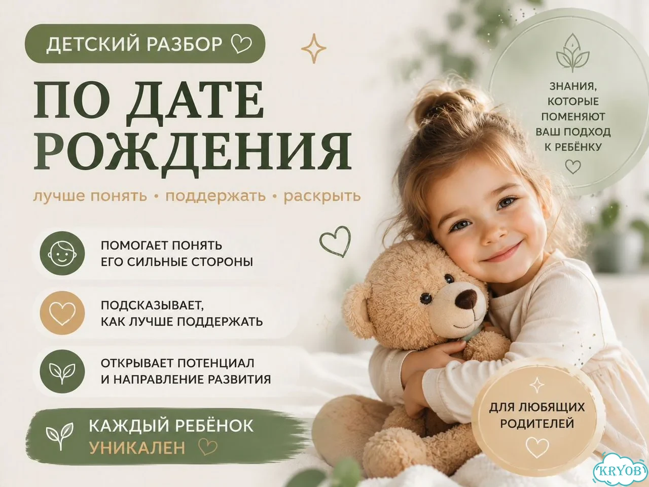 Разбор даты рождения ребёнка Онлайн фото 2