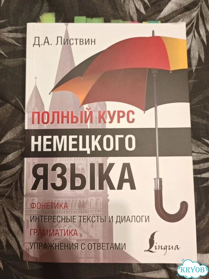 Учебник немецкого языка Листвин Д.А,2021 фото 1