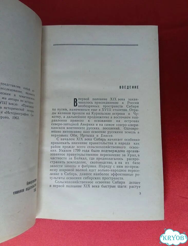 Мирзоев В. Историография Сибири фото 3