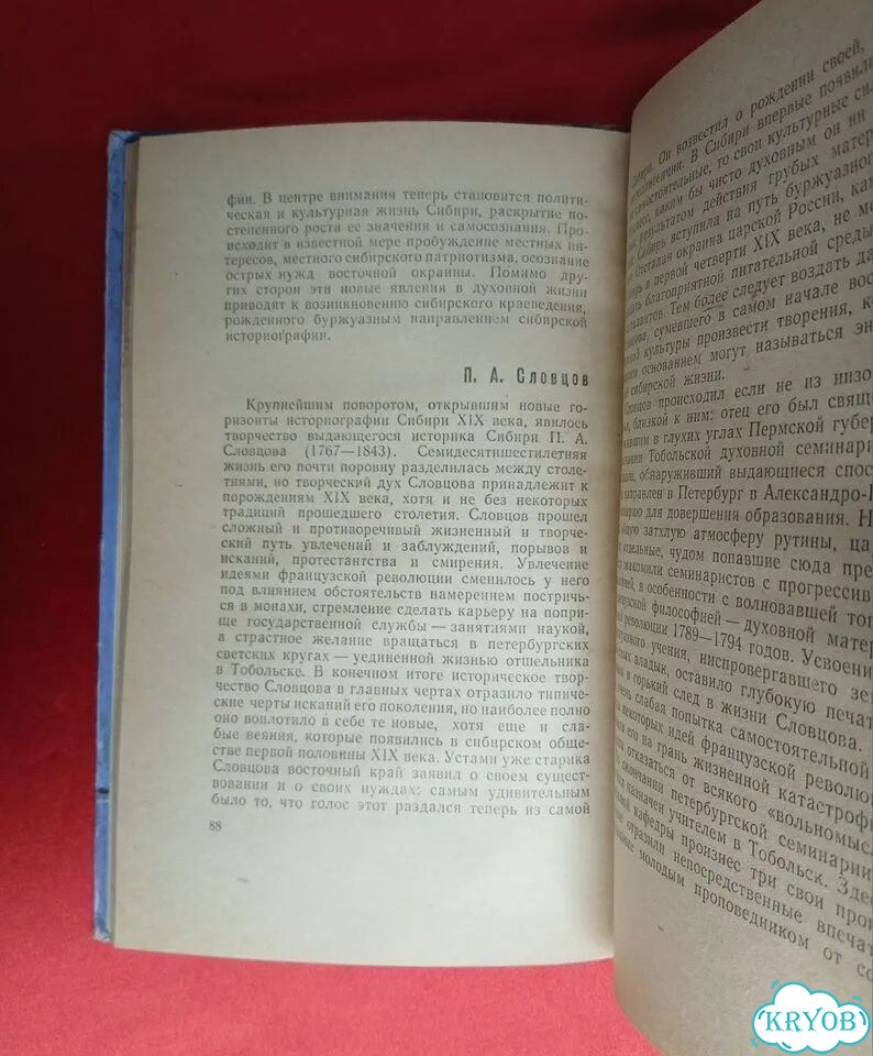 Мирзоев В. Историография Сибири фото 4