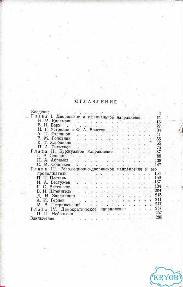 Мирзоев В. Историография Сибири фото 5