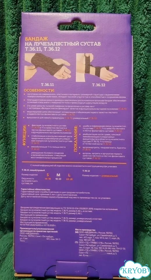 Бандаж на лучезапястный сустав /ортез фото 3