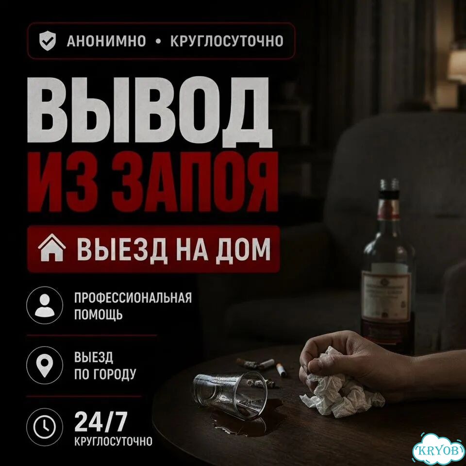 Вывод из запоя на дому 24/7 фото 1