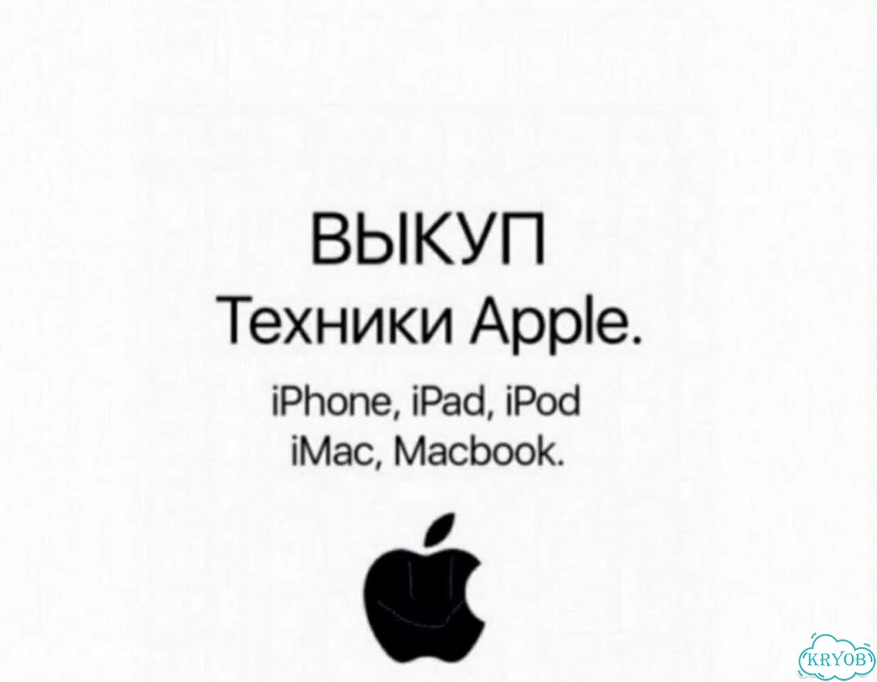 Выкуп техники Apple фото 1