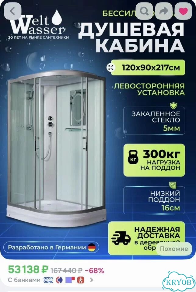 Душевая кабина 120 х 90 бу фото 1