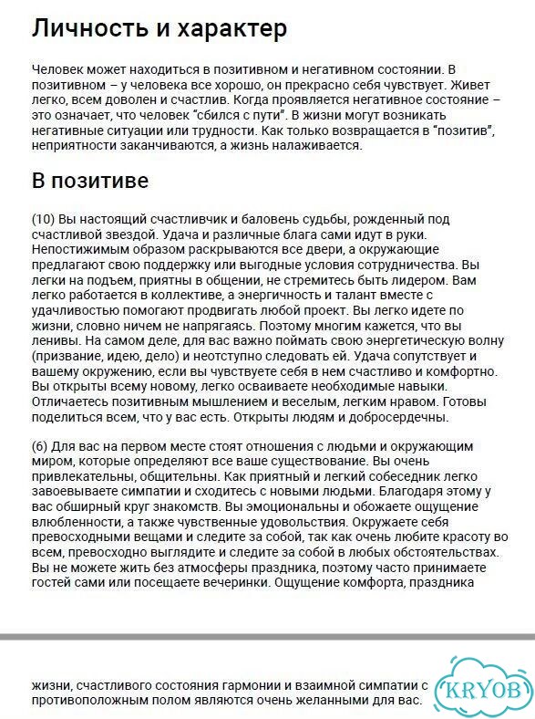 Узнайте свои жизненные задачи по дате рождения фото 2