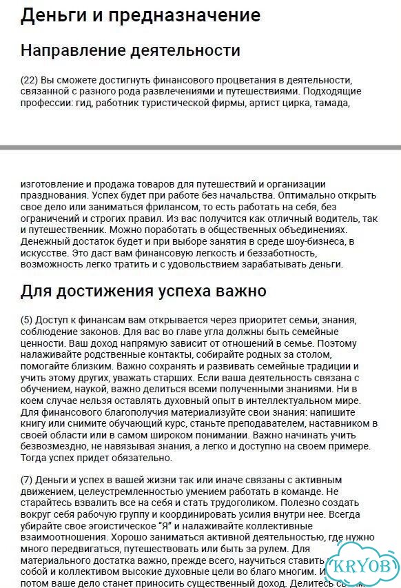 Узнайте свои жизненные задачи по дате рождения фото 4