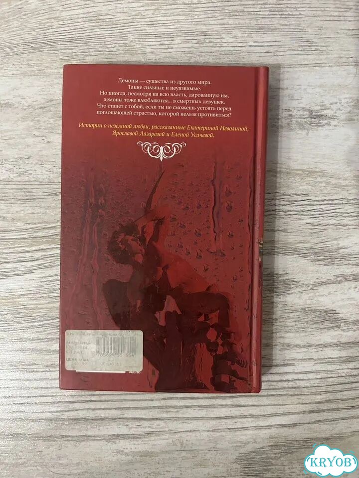 Улыбка демона екатерина неволина фото 2