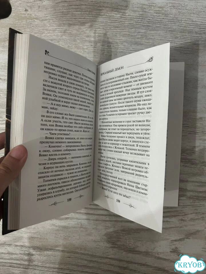Улыбка демона екатерина неволина фото 3