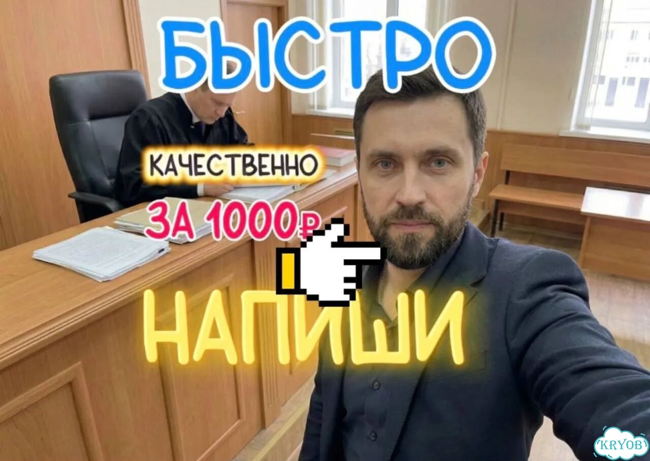 Юрист: иск, жалоба, договор за 24 часа фото 1