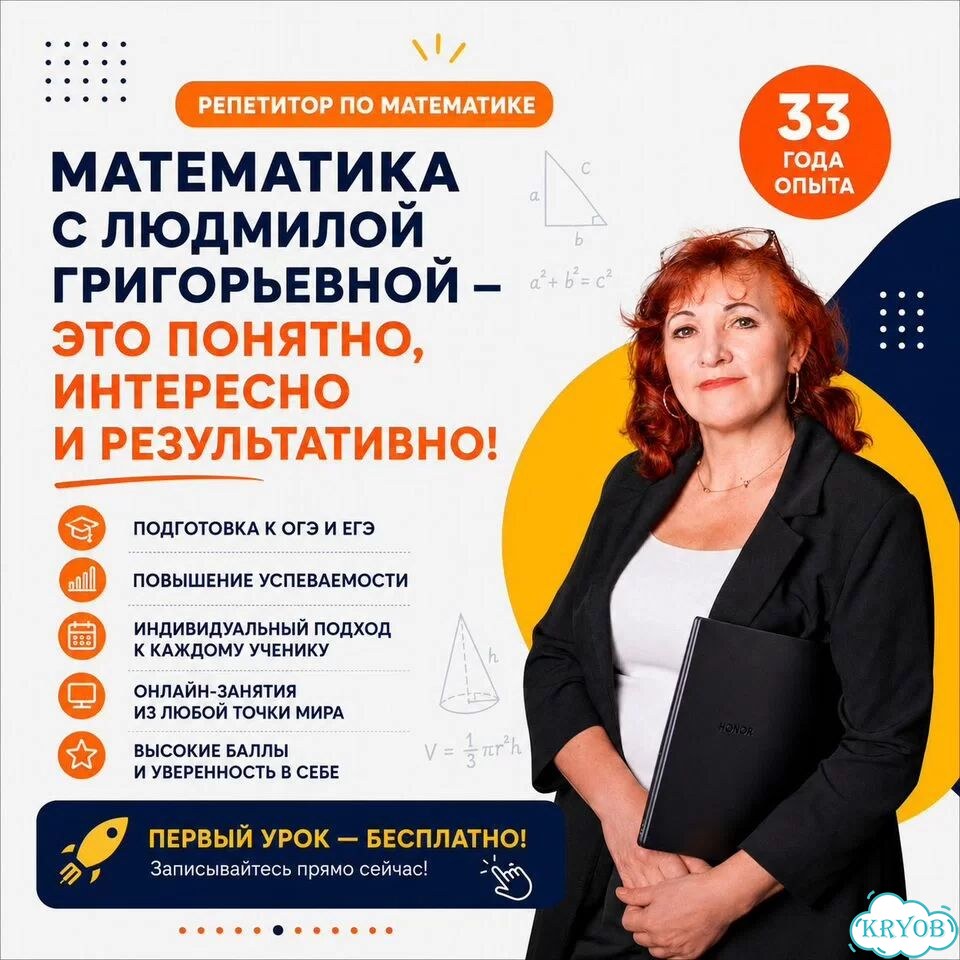 Репетитор по математике онлайн ОГЭ ЕГЭ 7-11 класс фото 1