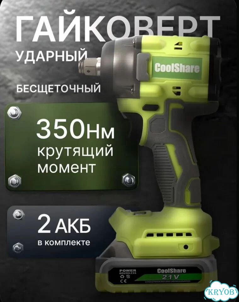 Гайковерт аккумуляторный ударный 21В для авто фото 1
