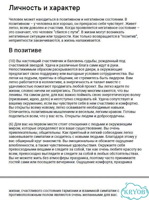 Узнайте свои жизненные задачи по дате рождения фото 2