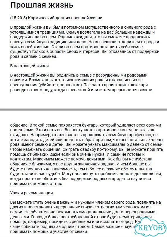 Узнайте свои жизненные задачи по дате рождения фото 3