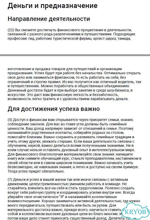 Узнайте свои жизненные задачи по дате рождения фото 4