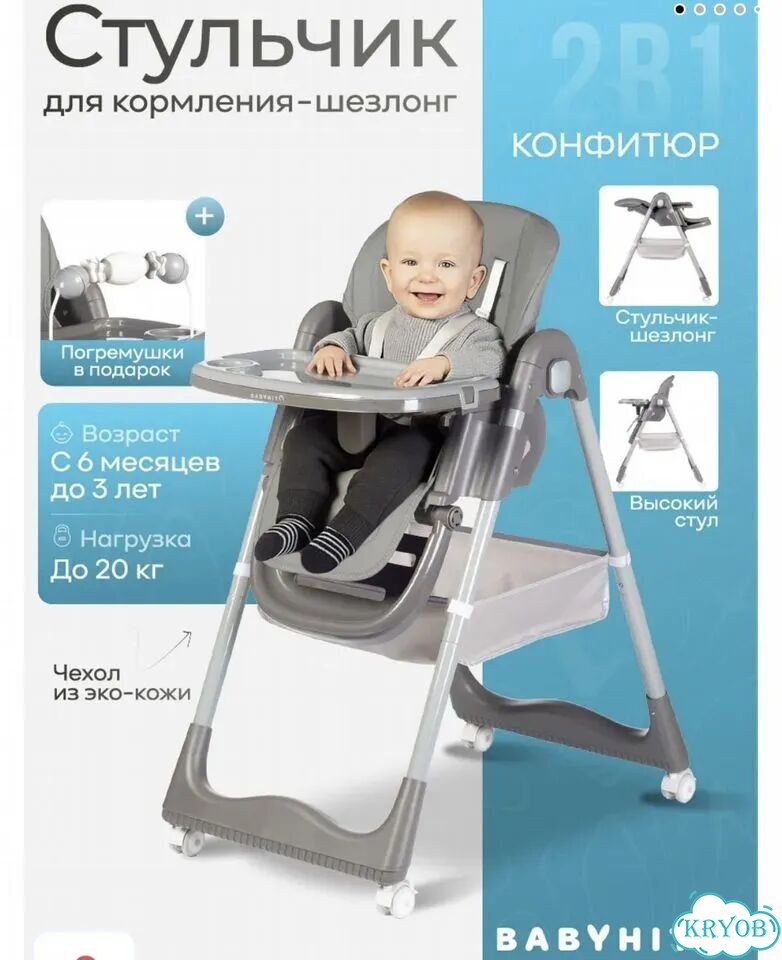 Стульчик для кормления фото 1