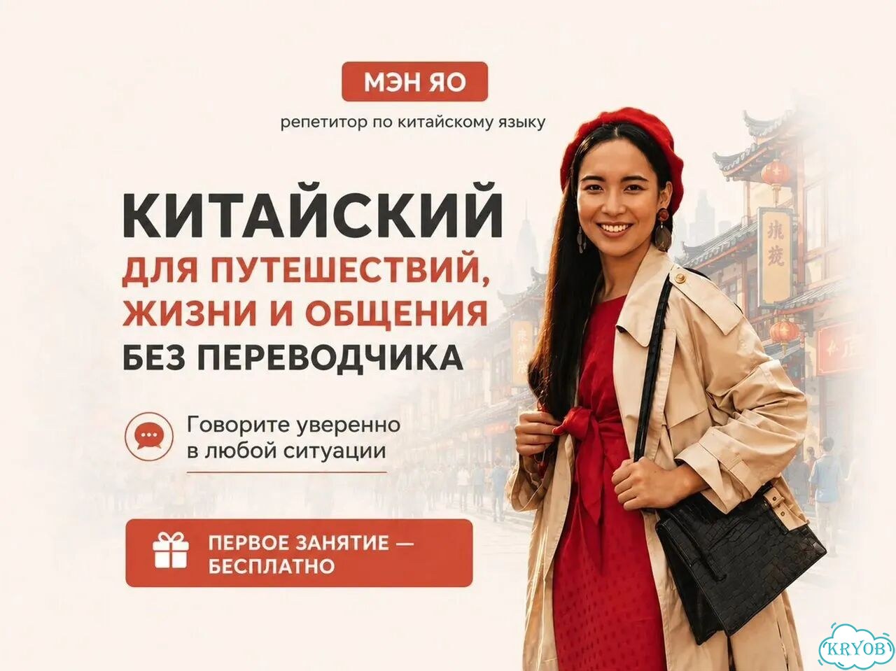 Репетитор по китайскому языку Китайский для путешествий, жизни и общения фото 1